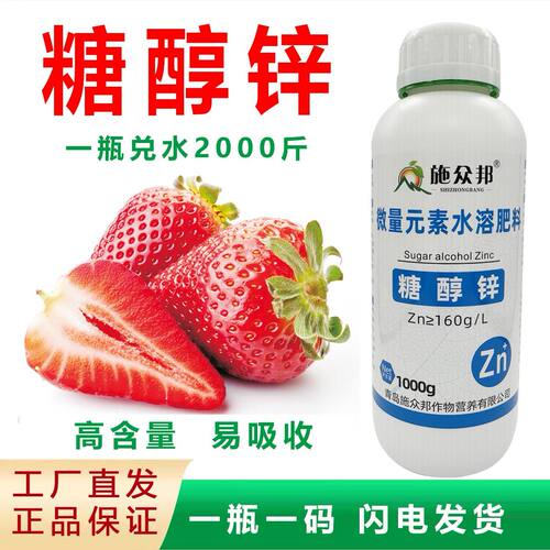 螯合锌糖醇锌补锌微量元素水溶肥
