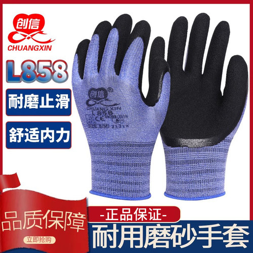 创信L858劳保手套耐磨工作防滑耐用舒适透气工地干活乳胶发泡手套
