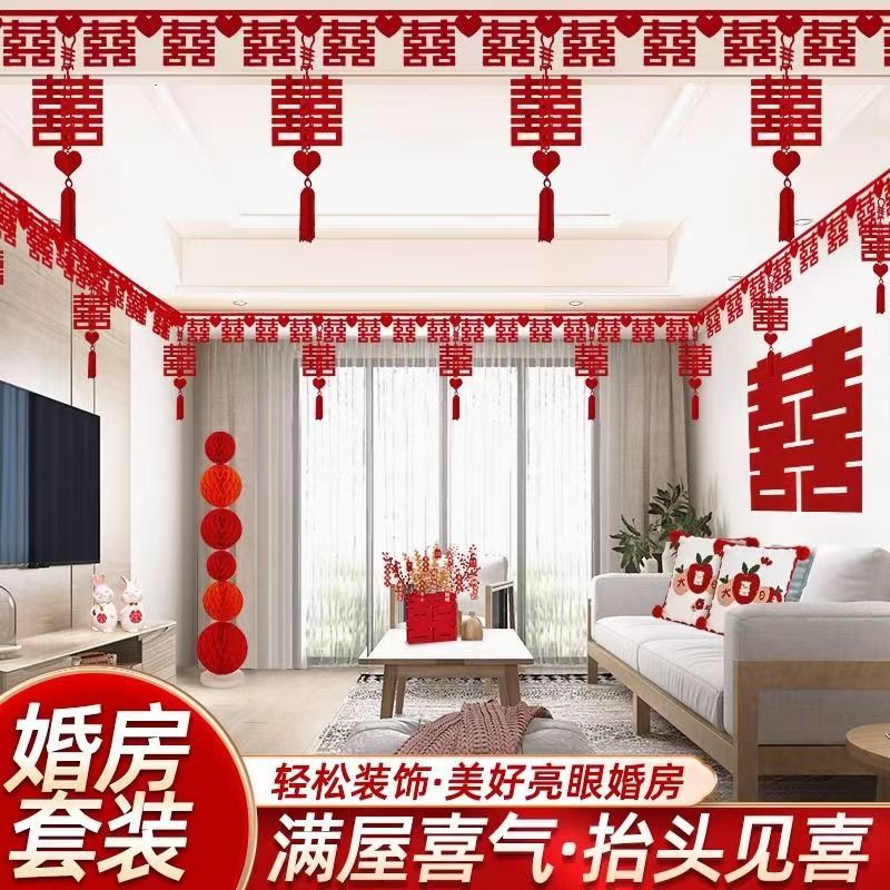 婚房布置装饰吊饰喜字拉花结婚房卧室客厅房顶天花板挂件喜字贴纸