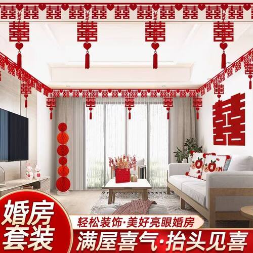 婚房布置装饰吊饰喜字拉花