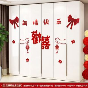 饰套装 结婚婚房衣柜布置装 男女方新房卧室酒店柜子衣柜门喜字贴