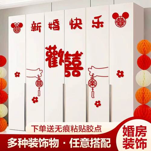 婚房衣柜门布置装饰婚房装饰套装