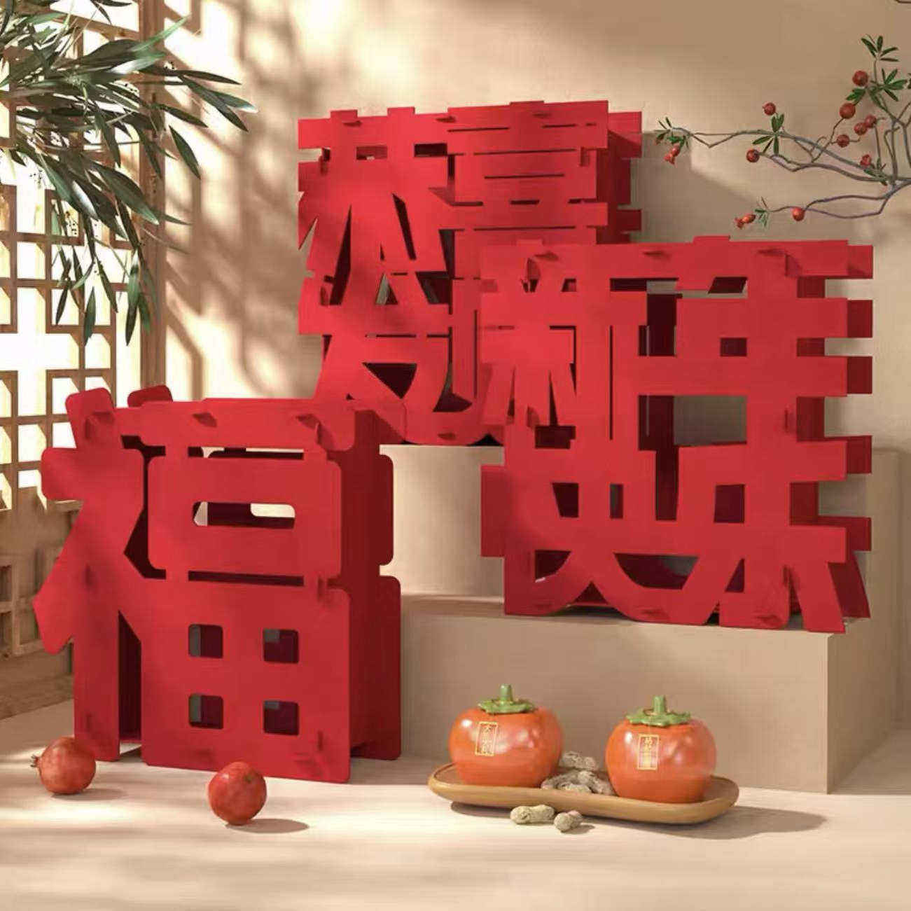 2026马年新年春节装饰摆件立体福字乔迁之喜商场店面氛围场景布置,节庆用品/礼品,福字/窗花/窗贴,淘宝优惠券,粉丝福利购,淘宝优惠卷