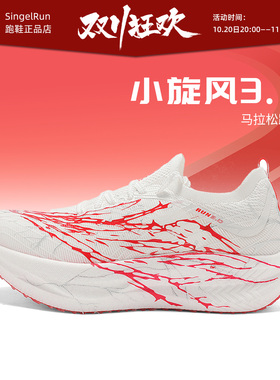 简届ONOD小旋风3.0竞速跑鞋全掌尼龙板青少年体训中考减震跑步鞋