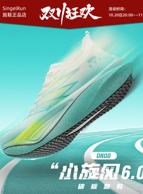 简届 ONOD小旋风6.0全碳板跑步鞋男青少年初中生儿童马拉松跑鞋女
