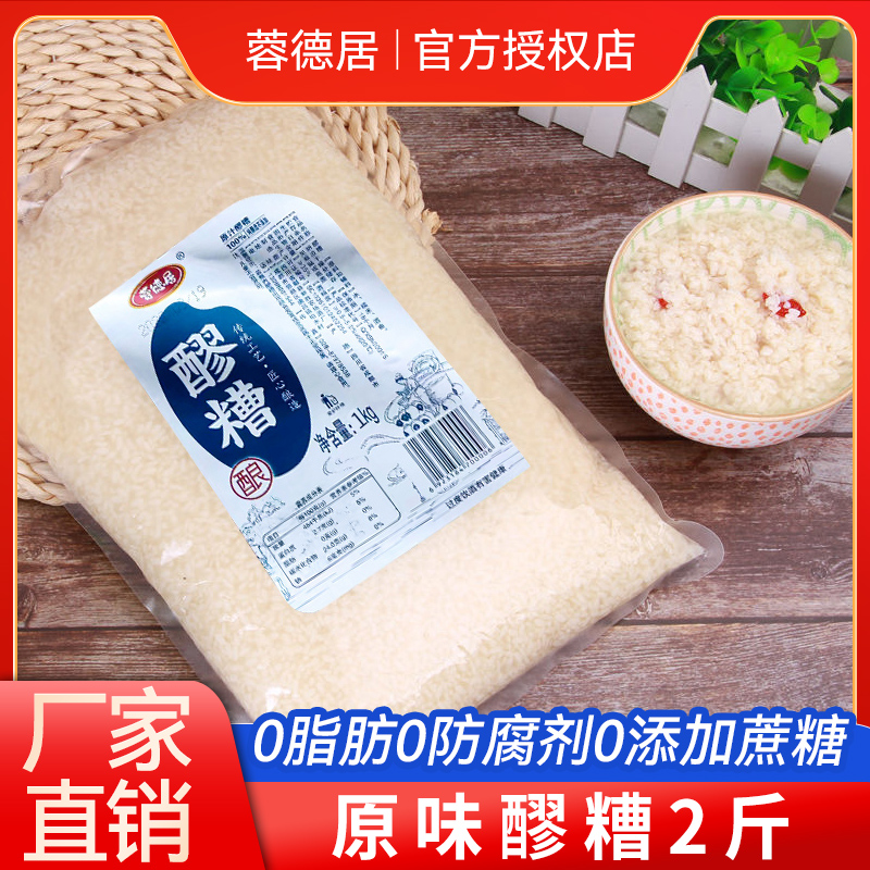 蓉德居原汁醪糟商用月子米酒2斤