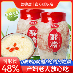 原汁酒酿醪糟米酒900g甜米酒发酵传统产妇月子米酒甜糯四川商用