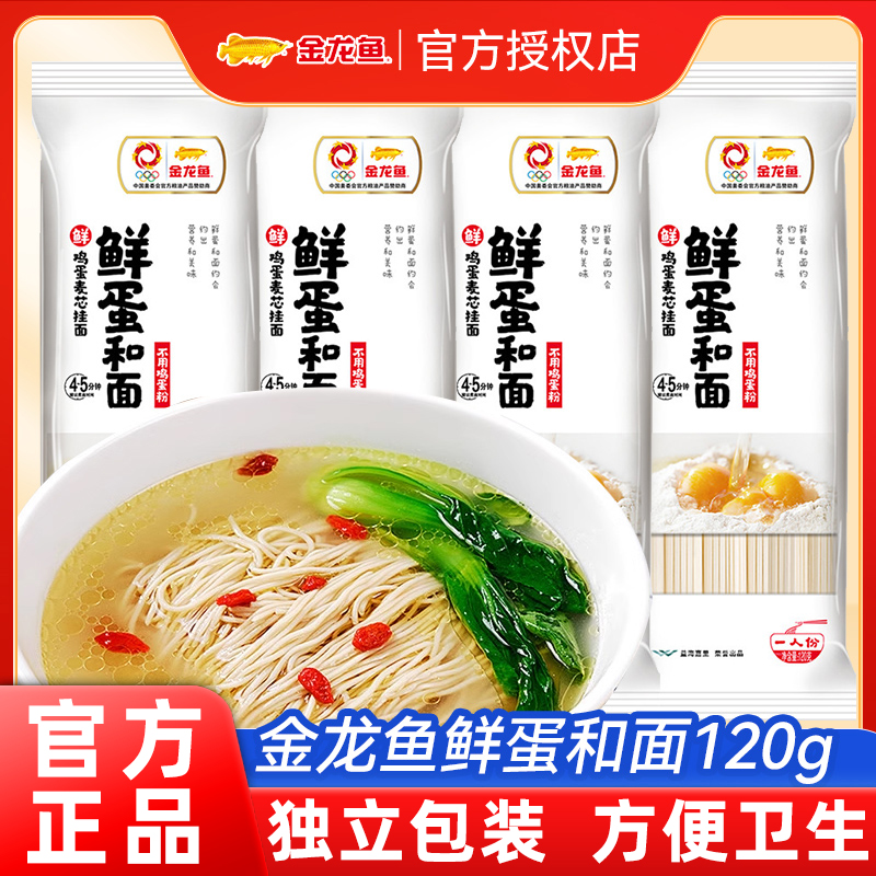 金龙鱼鲜蛋和面120g面条挂面小包装方便速食鲜鸡蛋早餐麦芯鸡蛋面