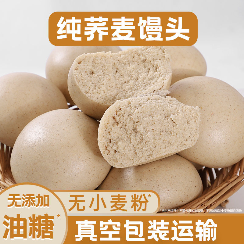 荞麦馒头手工杂粮早餐低脂河南黑麦全麦加热即食主食代餐馒头早餐