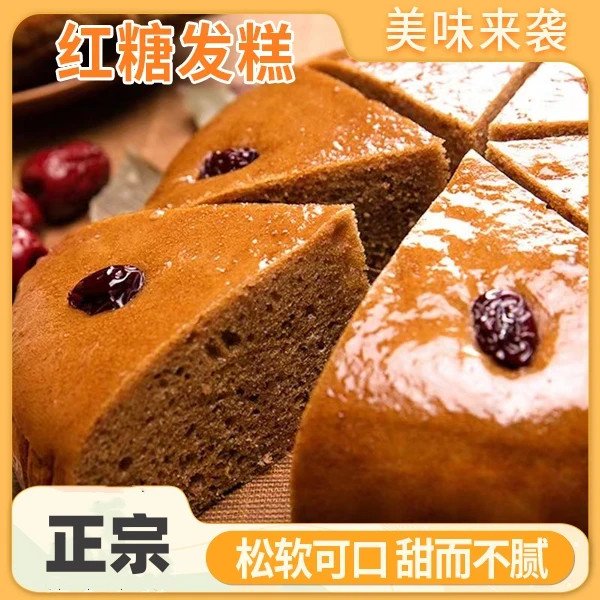 红枣红糖发糕【年货热销】传统糯米小吃红枣糕加热即食半成品糕点