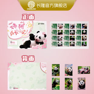 长隆妹猪 大熊猫邮票冰箱贴 光栅明信片邮折套装 收藏可时光漫邮