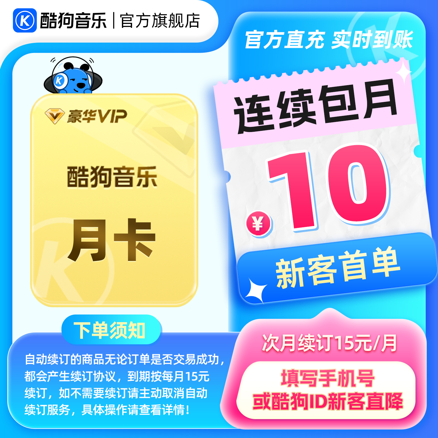 【新客连包首月10元】酷狗音乐豪华VIP月卡连续包月 官方直充