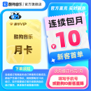 官方直充 酷狗音乐豪华VIP月卡连续包月 新客连包首月10元