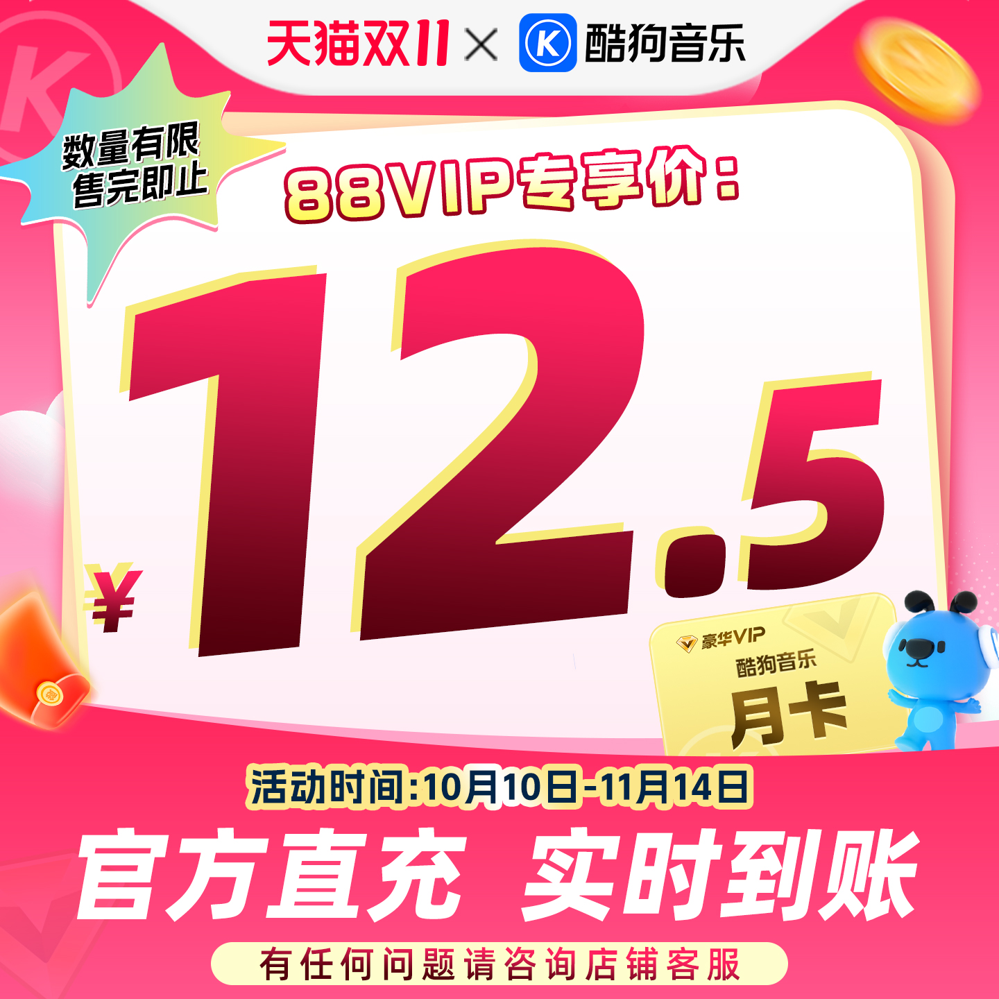 【88VIP专享】官方直充秒到账酷狗音乐豪华VIP会员1个月 到账31天