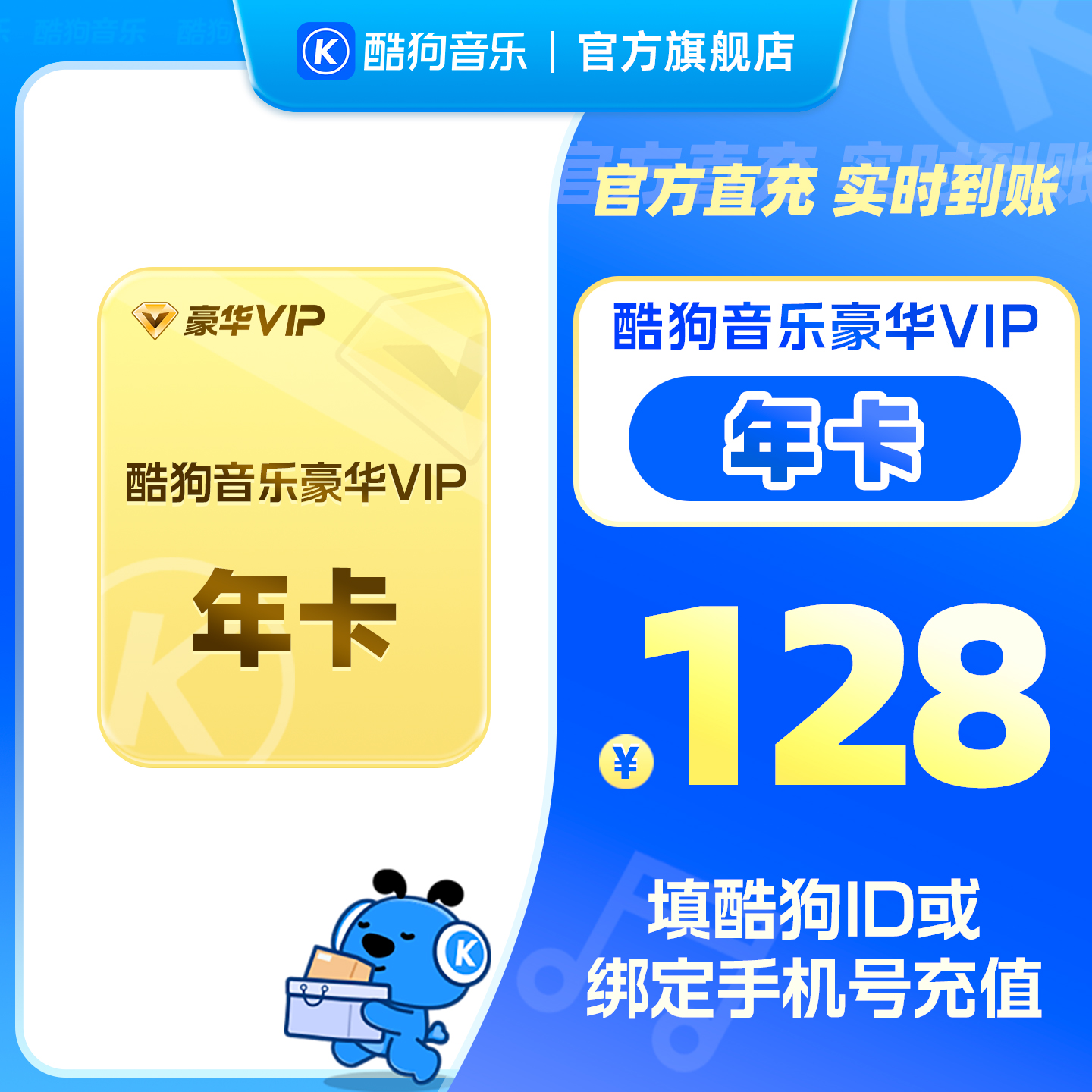 【88VIP专享】酷狗音乐豪华会员年卡 12个月vip 直充到账372天