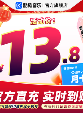 【官方直充秒到账】酷狗音乐豪华VIP会员1个月月卡直充秒到账31天
