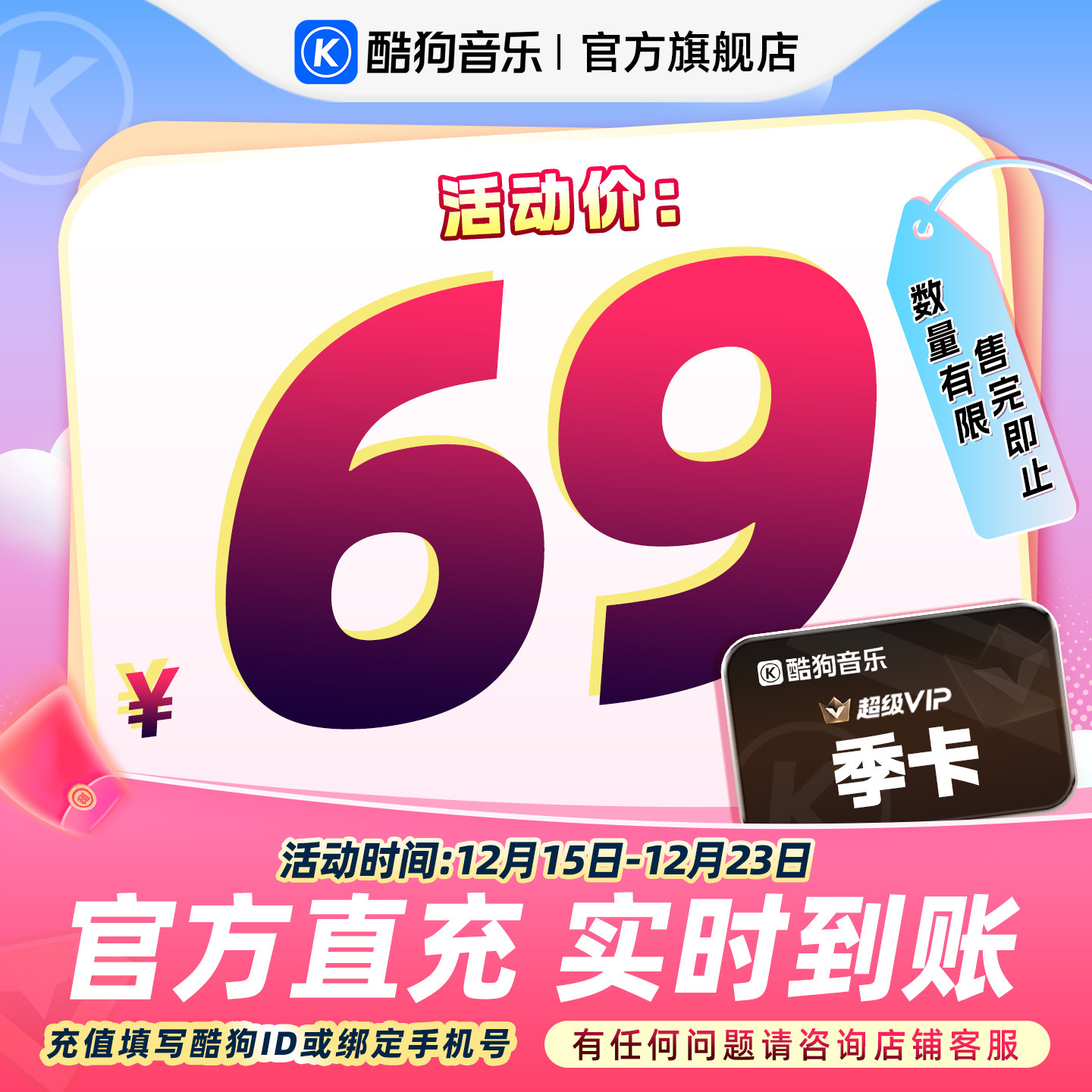 【官方直充秒到账】酷狗音乐超级VIP会员3个月季卡直充秒到账93天