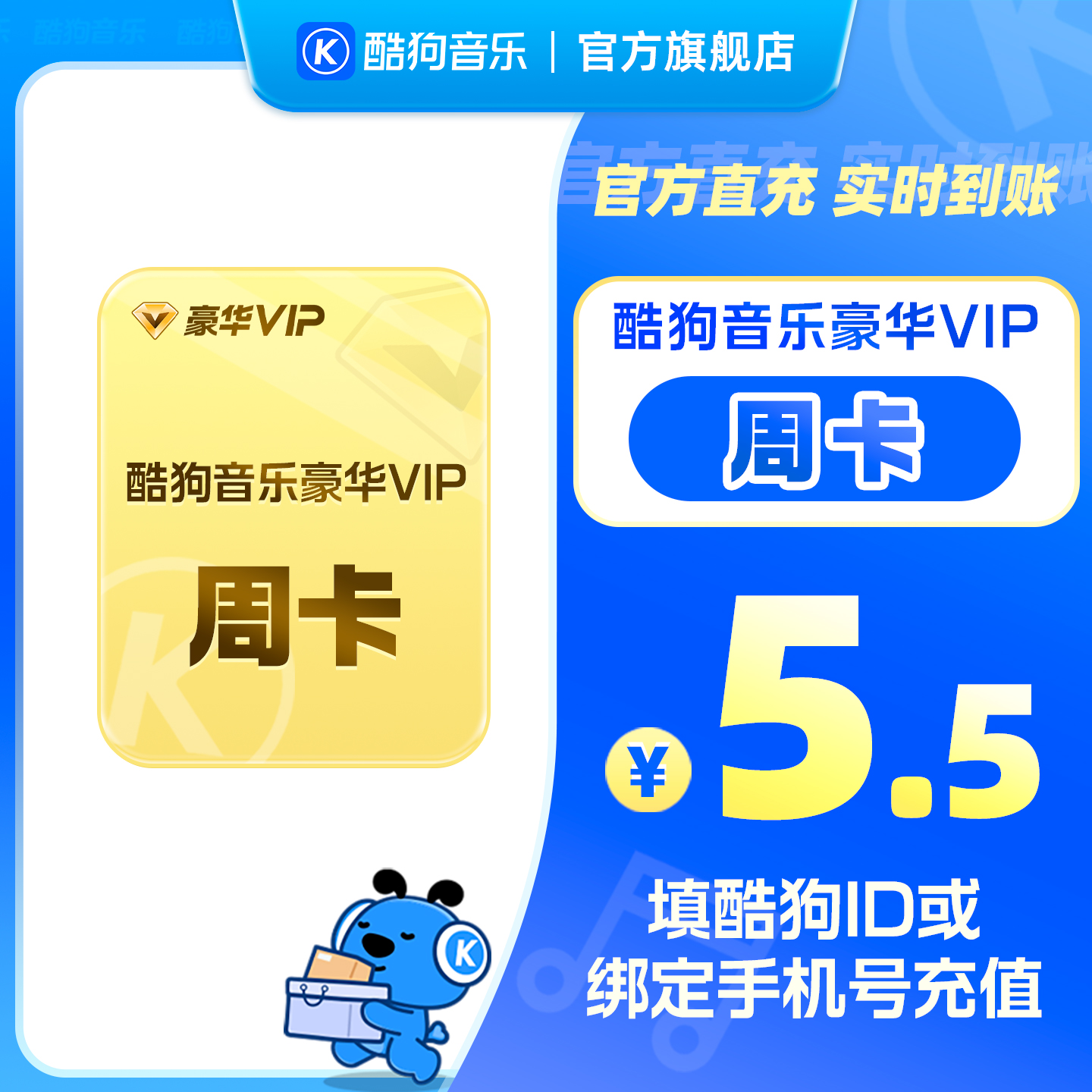 【官方直充】酷狗音乐豪华会员7天周卡vip 直充到账7天 酷狗音乐
