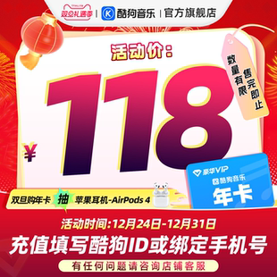 酷狗音乐豪华VIP会员12个月年卡直充到账372天 官方直充秒到账