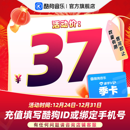 【官方直充】酷狗音乐豪华会员季卡3个月VIP 直充到账93天