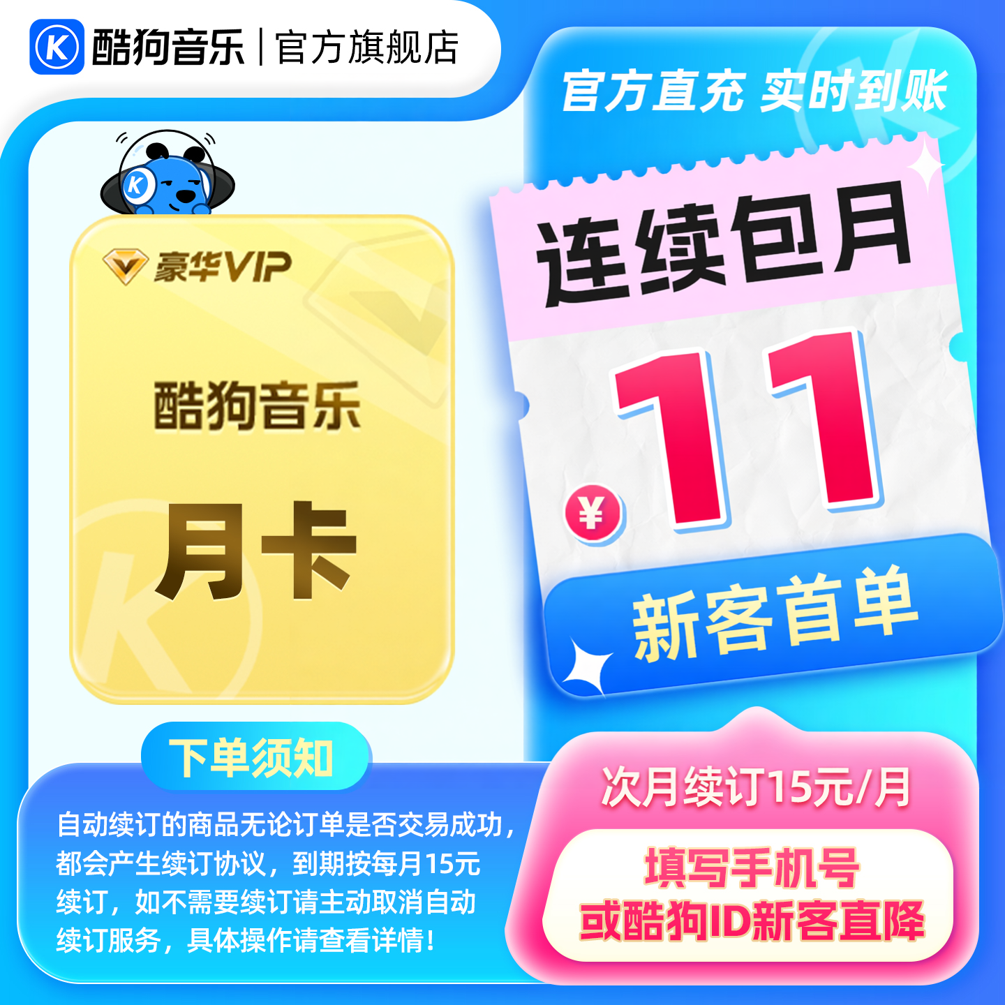 【新客连包首月11元】酷狗音乐豪华会员月卡1个月VIP直充到账31天