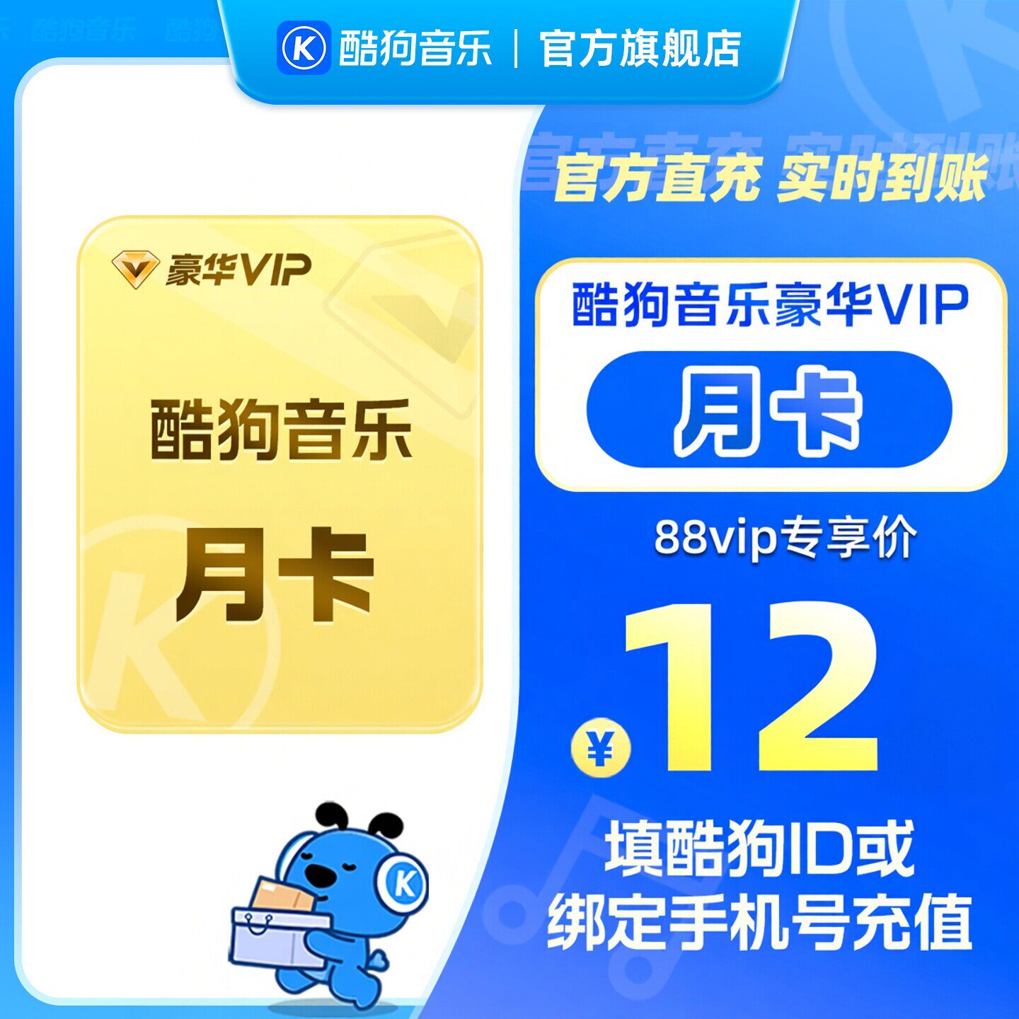 【88VIP专享】官方直充秒到账酷狗音乐豪华VIP会员1个月 到账31天