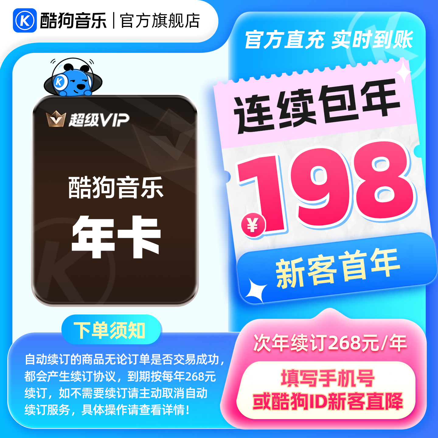 【新客连包首年198元】酷狗音乐超级VIP会员年卡连续包年