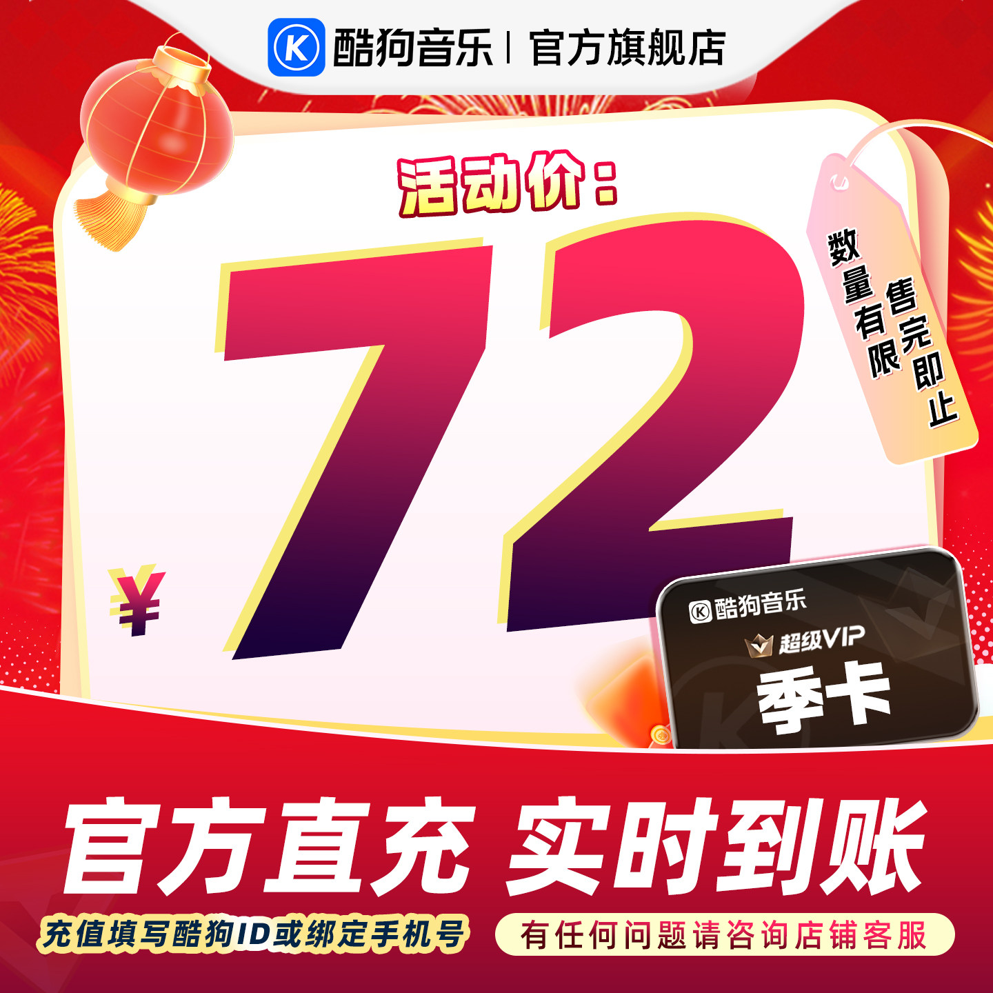 【官方直充秒到账】酷狗音乐超级VIP会员3个月 腾讯音乐 tjb