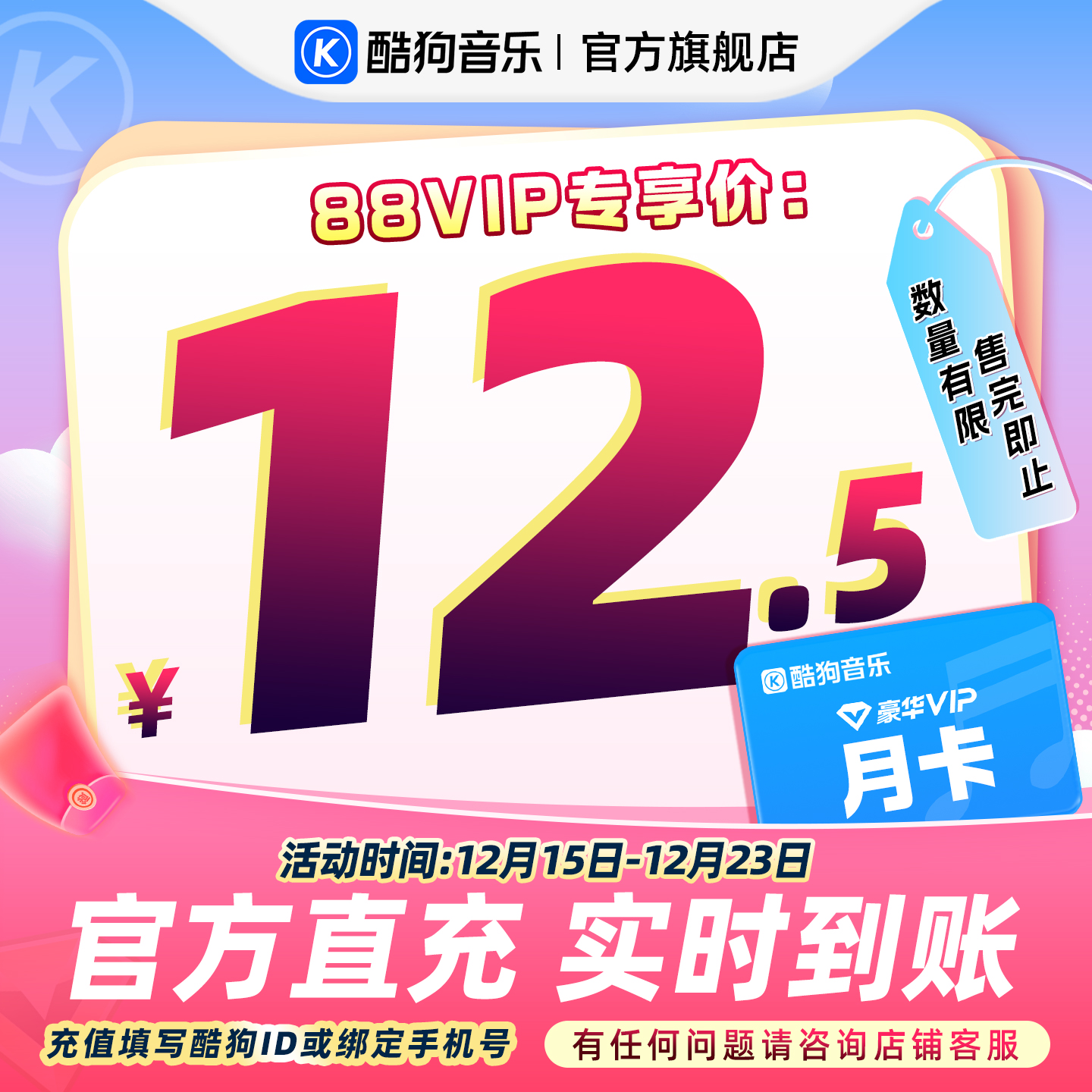 【88VIP专享】官方直充秒到账酷狗音乐豪华VIP会员1个月 到账31天