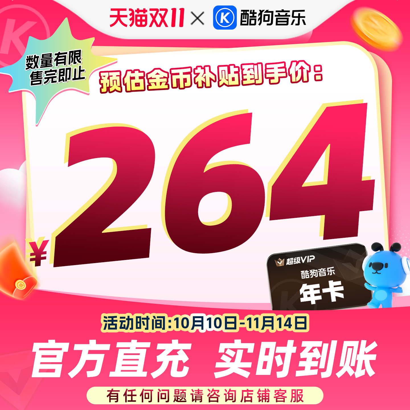 【官方直充秒到账】酷狗音乐超级VIP会员12个月直充到账372天tjb