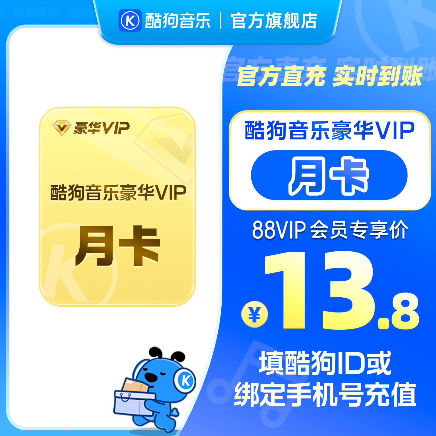 【88VIP专享】酷狗音乐豪华会员月卡1个月VIP 直充到账31天