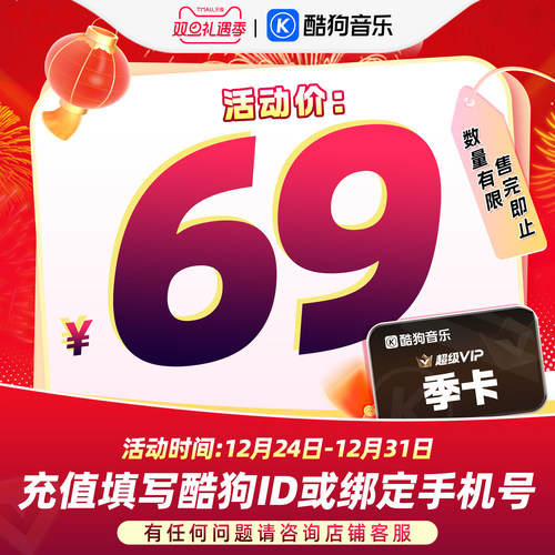 【官方直充秒到账】酷狗音乐超级VIP会员3个月季卡直充秒到账93天