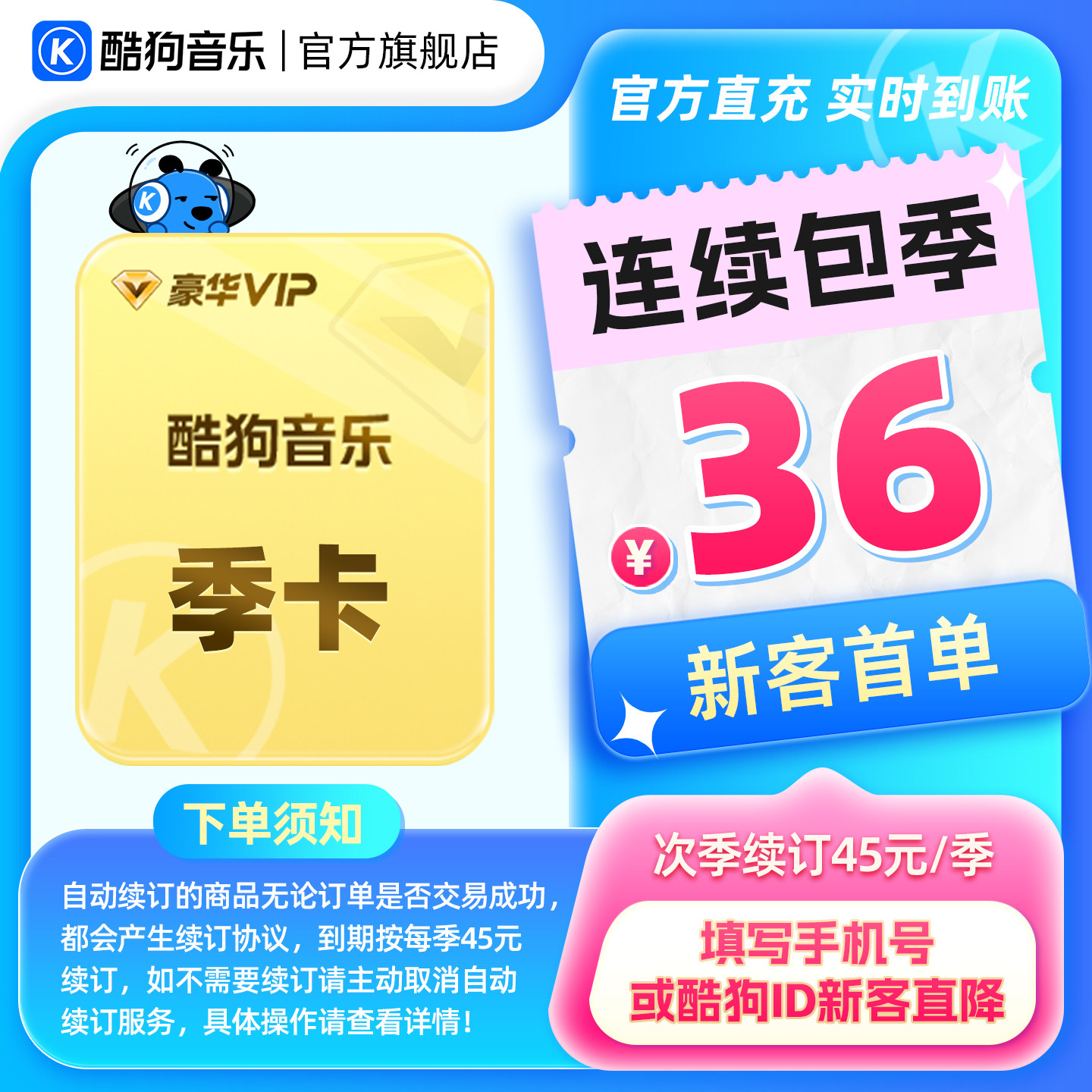 【新客连包首季36元】酷狗音乐豪华会员季卡3个月VIP直充到账93天