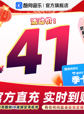 【官方直充秒到账】酷狗音乐豪华VIP会员3个月季卡直充秒到账93天