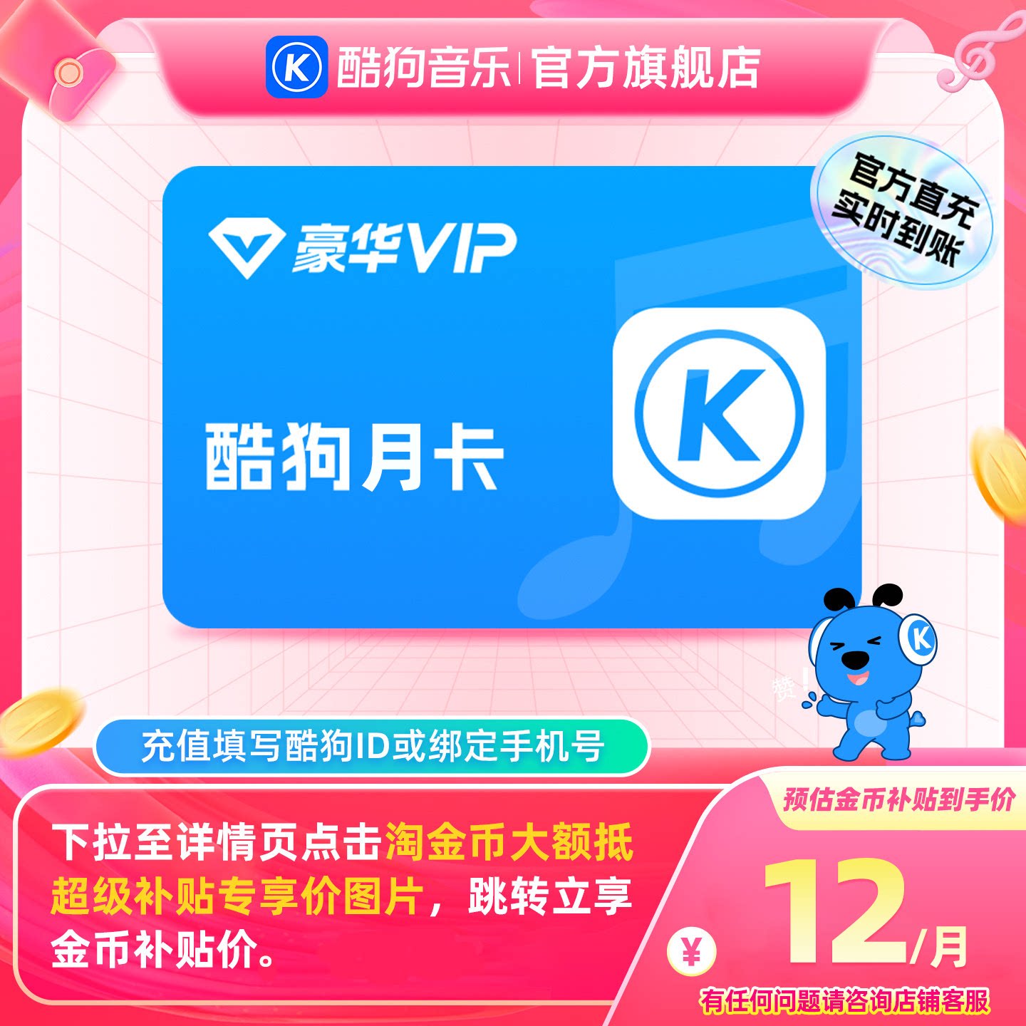 【详情淘金币折扣】酷狗音乐豪华会员月卡1个月VIP直充到账31天
