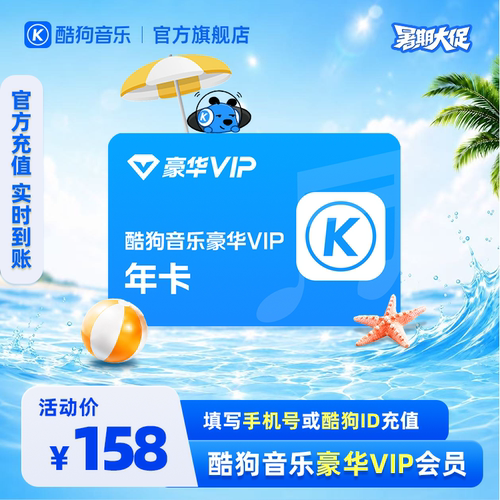 【官方直充】酷狗音乐豪华会员月卡12个月VIP直充到账372天