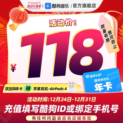 【官方直充秒到账】酷狗音乐豪华VIP会员12个月年卡直充到账372天