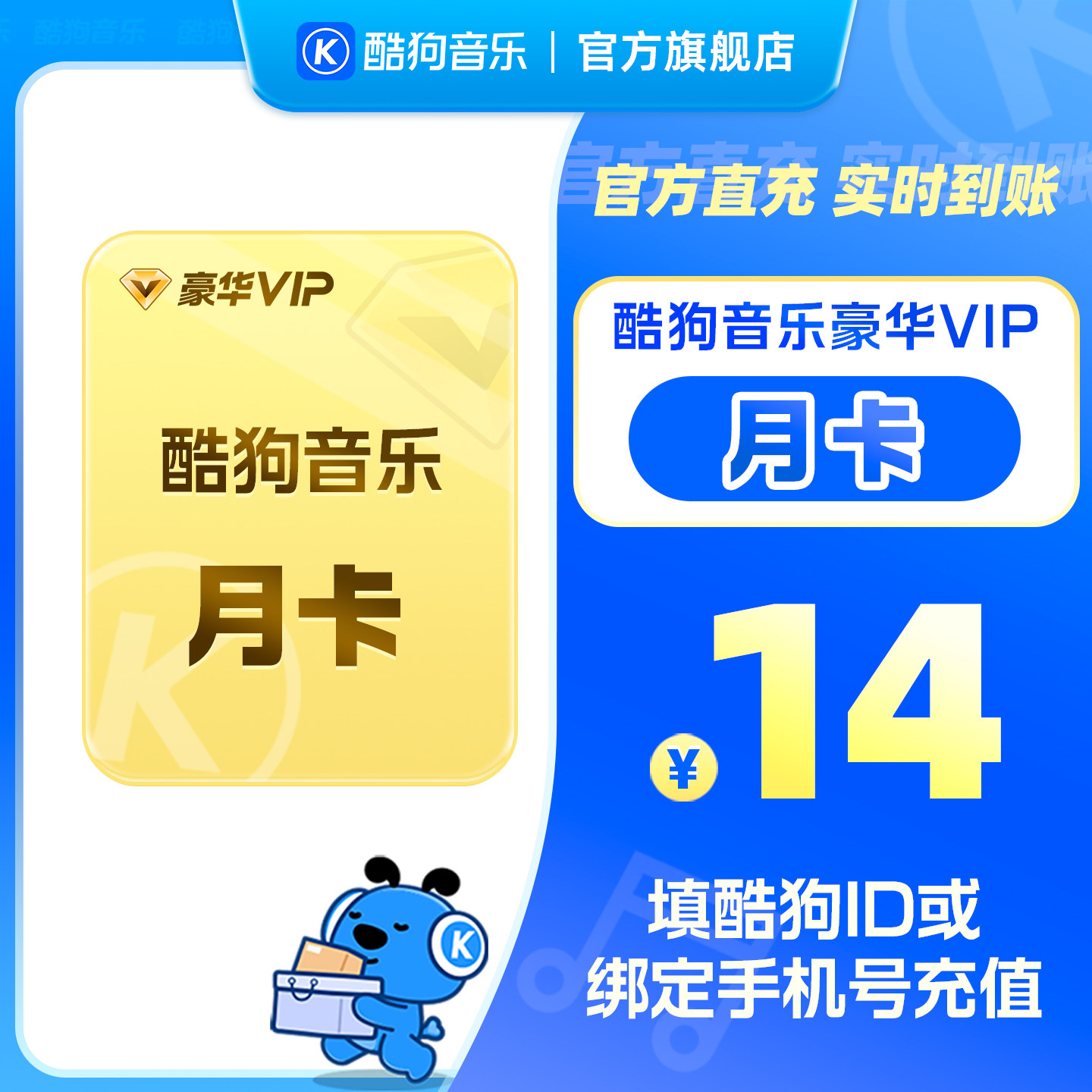 【官方直充秒到账】酷狗音乐豪华VIP会员1个月 腾讯音乐