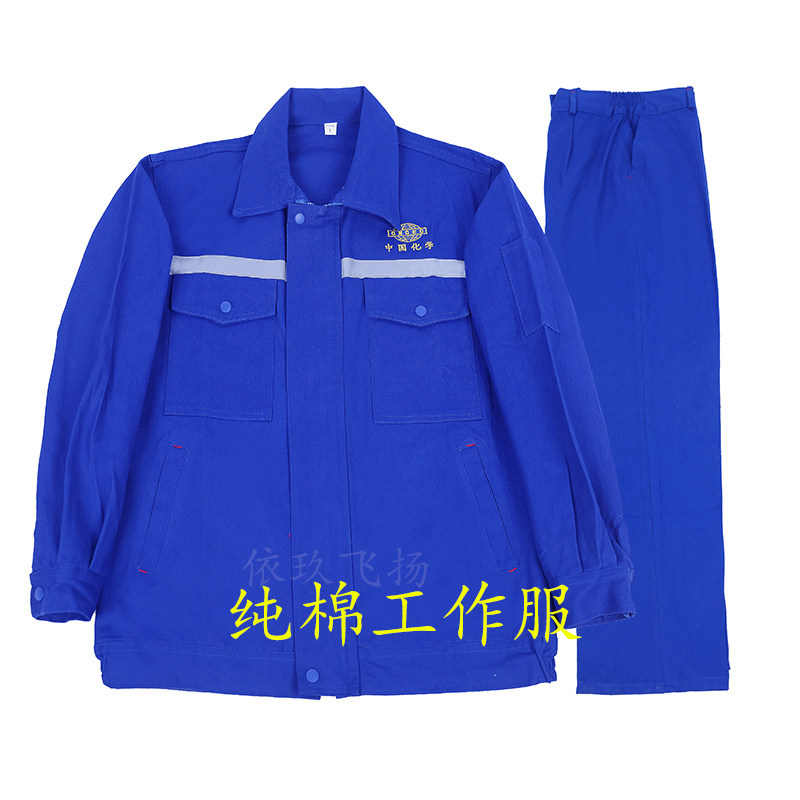 中国化学纯棉电焊工作服定制套装男春秋款加厚耐磨耐烫纯棉劳保服
