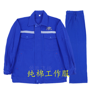中国化学纯棉电焊工作服定制套装男春秋款加厚耐磨耐烫纯棉劳保服