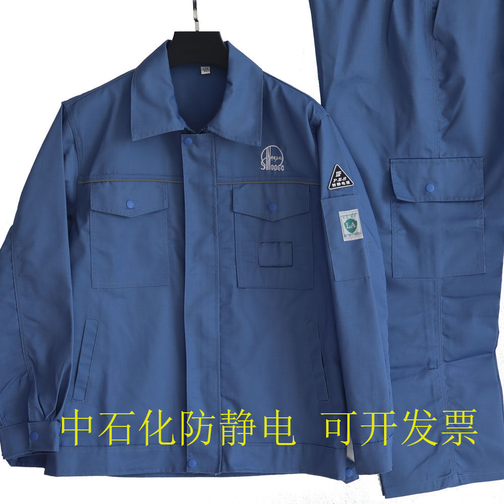中石化春秋防静工作服套装涤棉网络防静电工作服耐磨耐脏劳保定制