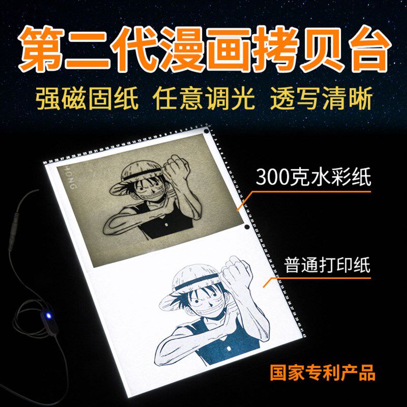 A1A2A3A4漫画临摹拓图透光画板调光磁吸手绘板国画书法专业拷贝台