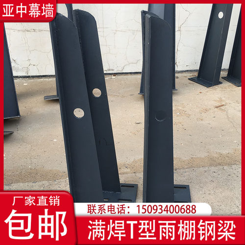 铁/不锈钢雨棚钢梁雨篷支架门头雨搭钢结构玻璃幕墙抓件T型H型