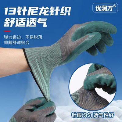 优润万H20劳保手套升级轮胎橡胶耐磨防滑透气柔软工地钢筋工木工