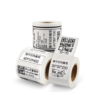吊牌不干胶打印纸超市价格标价签热敏标签纸 精臣B11服装 防水耐刮