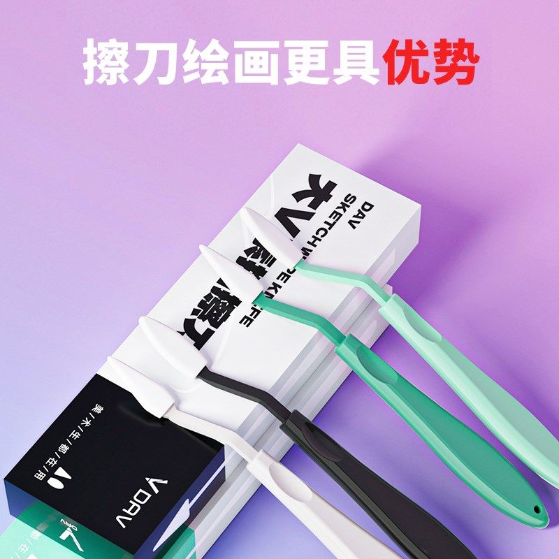 DAV大V素描擦刀美术生高光细节阴影揉擦笔工具套装刮刀擦速写海绵