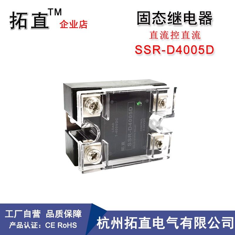 直流固态继电器5A 400V单相直流控直流SSR-D4005D SSR-05DD拓直