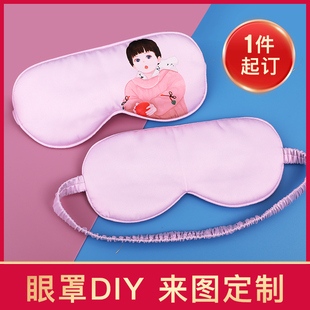 真丝眼罩定制DIY透气来图定制图案定做企业LOGO儿童画助睡眠印字