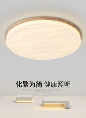 原木日式卧室灯高级感星砖北欧护眼RG0全光谱led儿童房简约吸顶灯