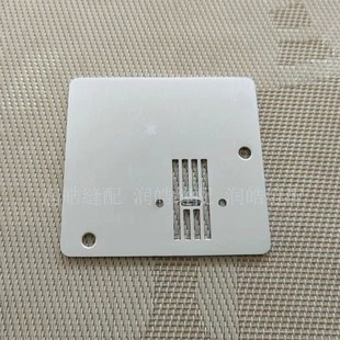 牙齿 飞跃811爱可美653 多功能家用机针板 缝纫机配件 12256针板